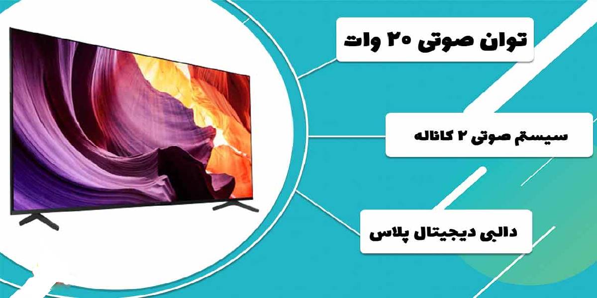 صدایی برتر با تلویزیون 43 اینچ 2022 4K سونی SONY مدل 43X80K