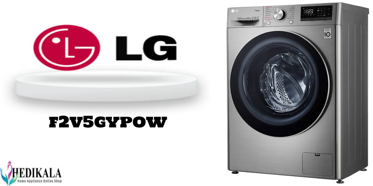 طراحی و بررسی ویژگی های ماشین لباسشویی ال جی LG مدل F2V5GYPOW