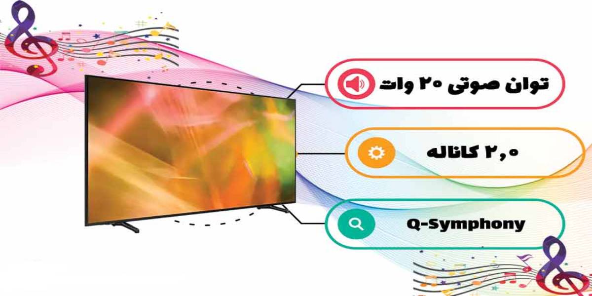 قابلیت Q-SYMPHONY پخش صدای مرتبط شده در تلویزیون 55 اینچ 4K سامسونگ SAMSUNG مدل BU8000