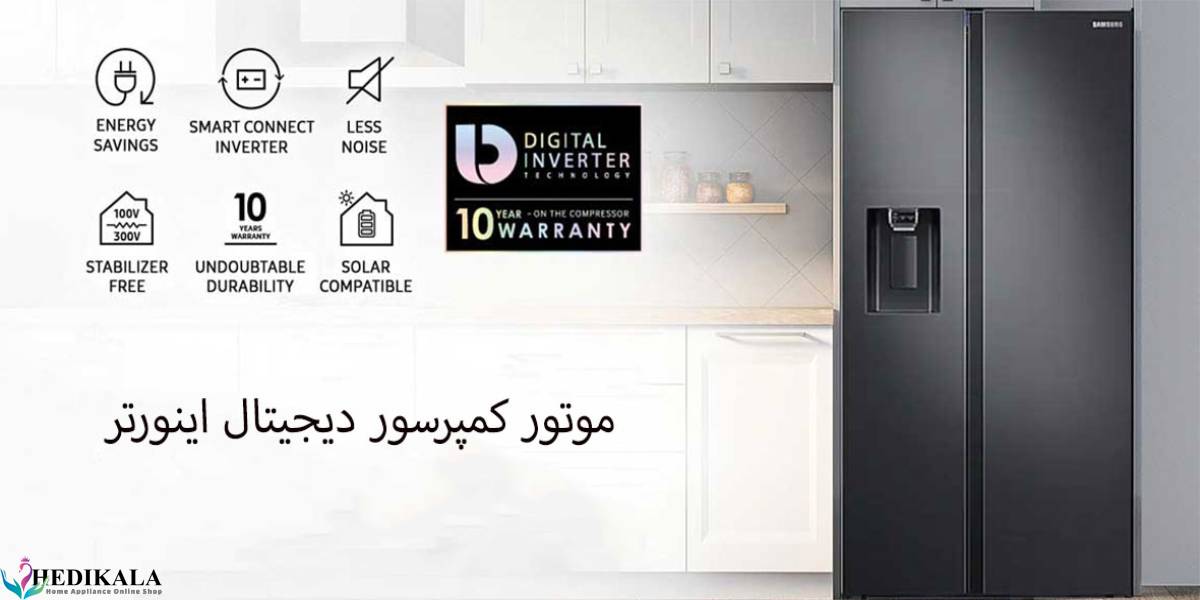 موتور کمپرسور دیجیتال اینورتر یخچال ساید 30 فوت 2020 سامسونگ SAMSUNG مدل RS-64